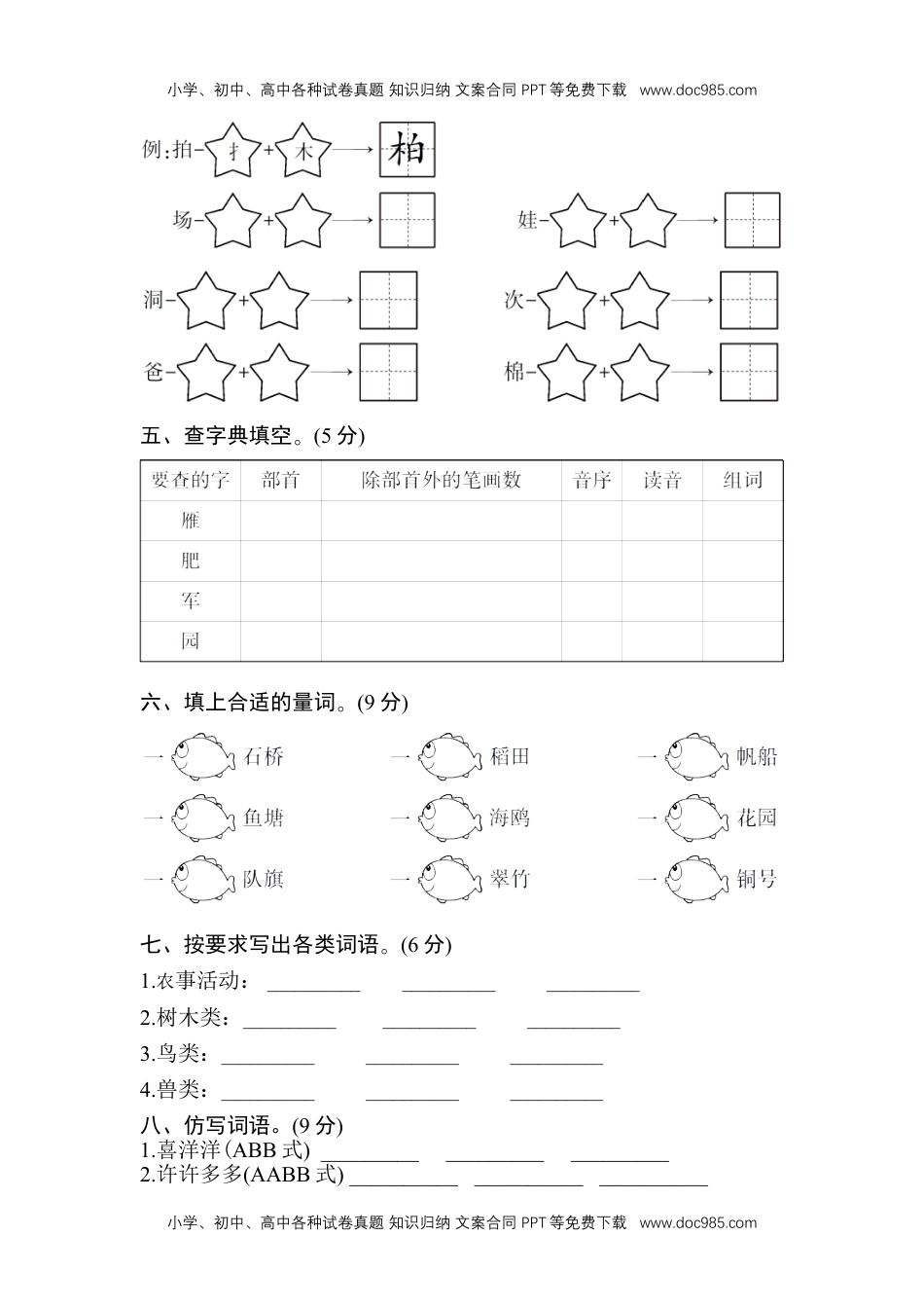 小学二年级语文上册第二单元测试卷.doc