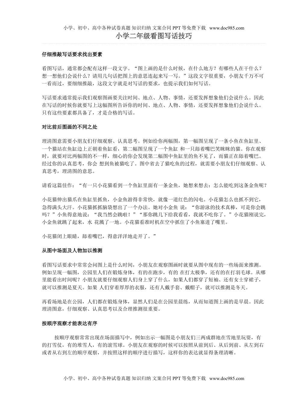 小学二年级语文上册看图写话技巧-提升资料.doc