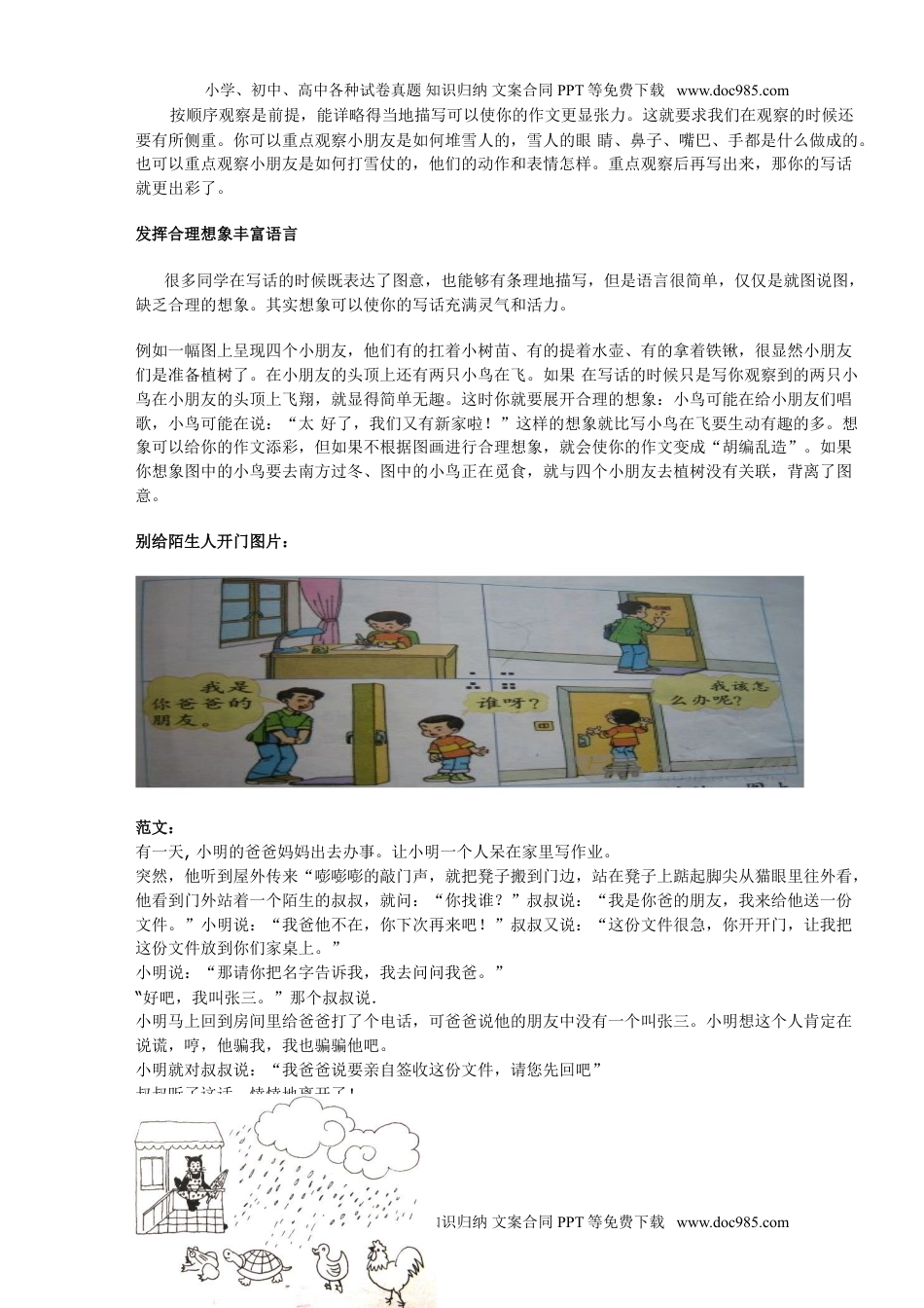 小学二年级语文上册看图写话技巧-提升资料.doc