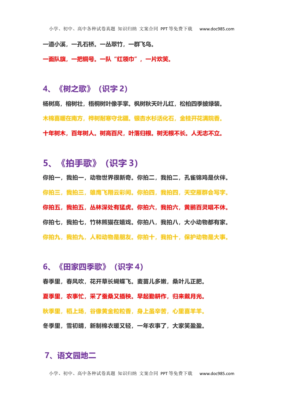 小学二年级语文上册语文重点必背诵内容汇总考点.docx