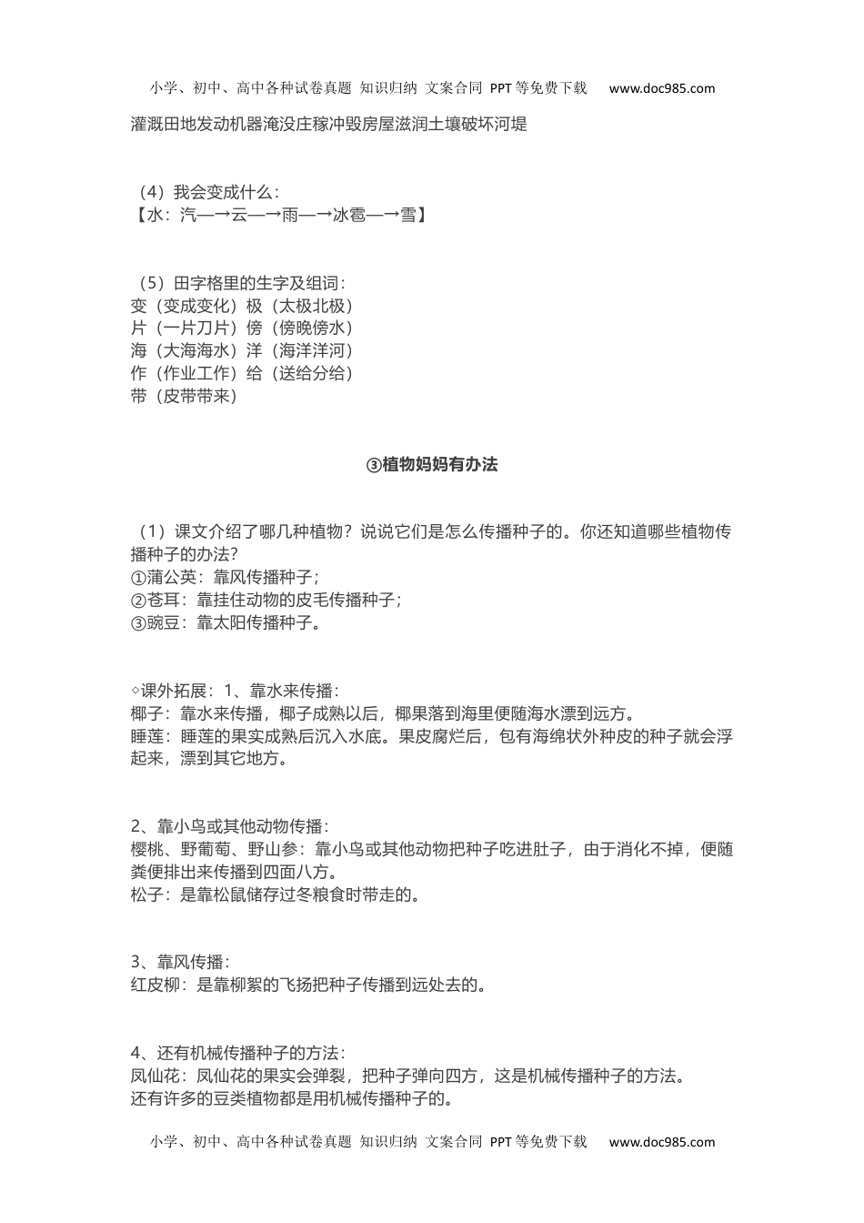 小学二年级语文上册全册知识点汇总.docx