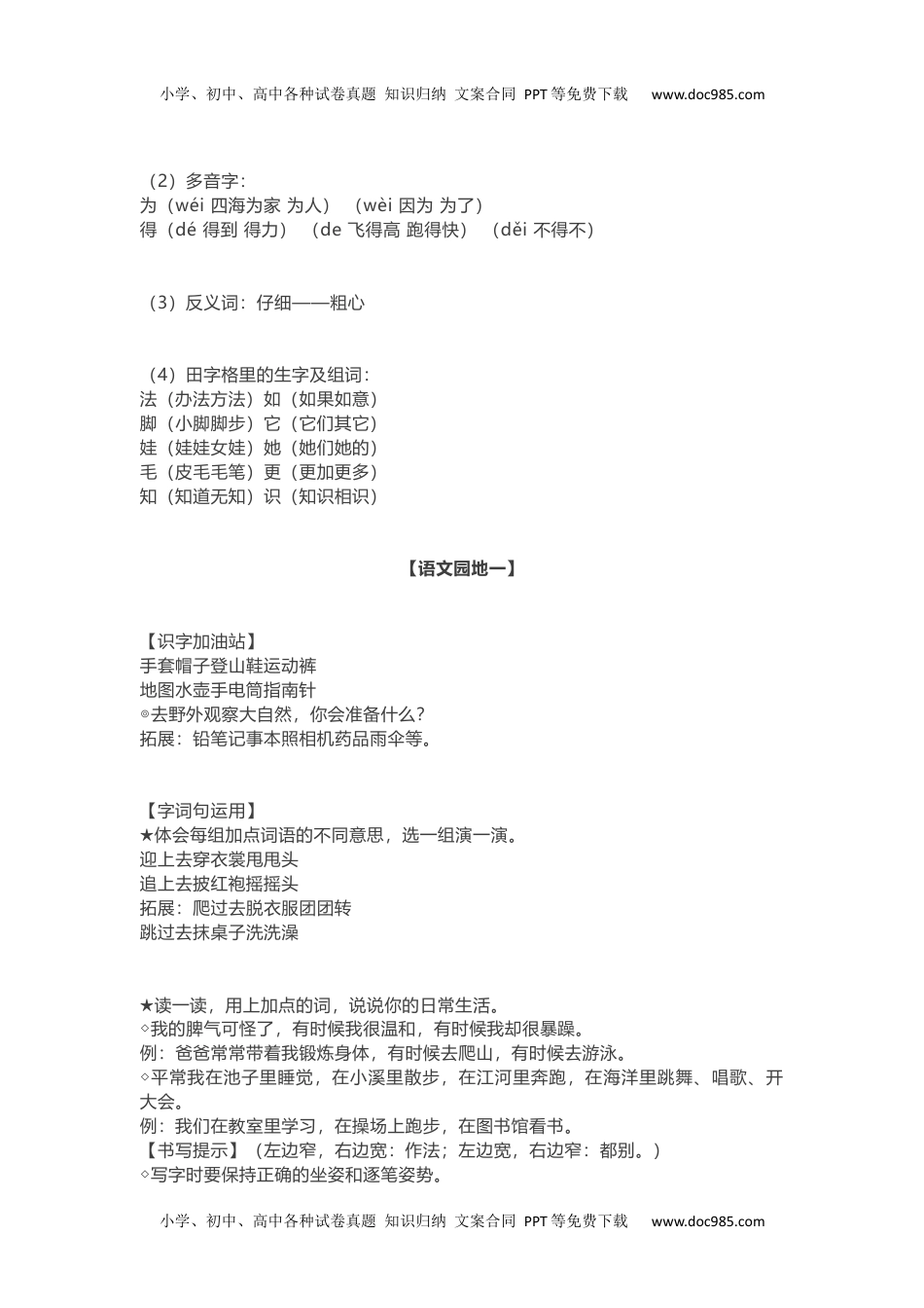 小学二年级语文上册全册知识点汇总.docx