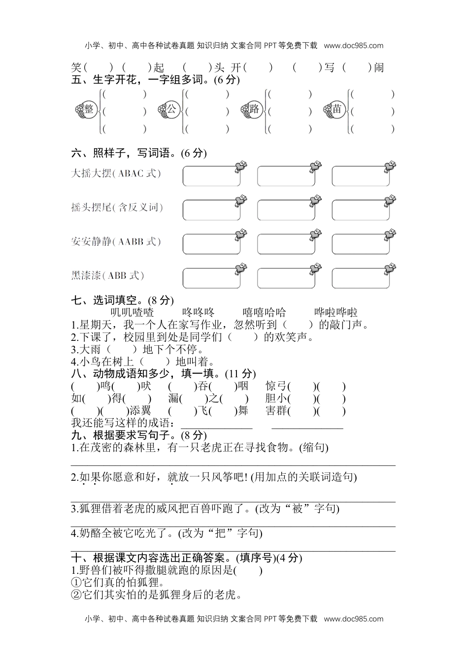 小学二年级语文上册第八单元测试卷.doc