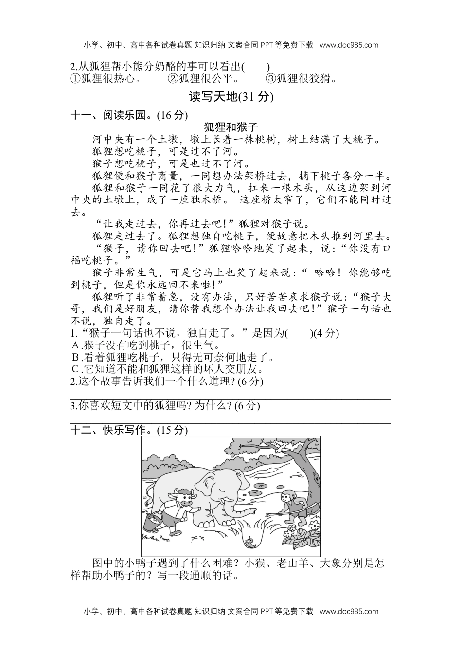 小学二年级语文上册第八单元测试卷.doc