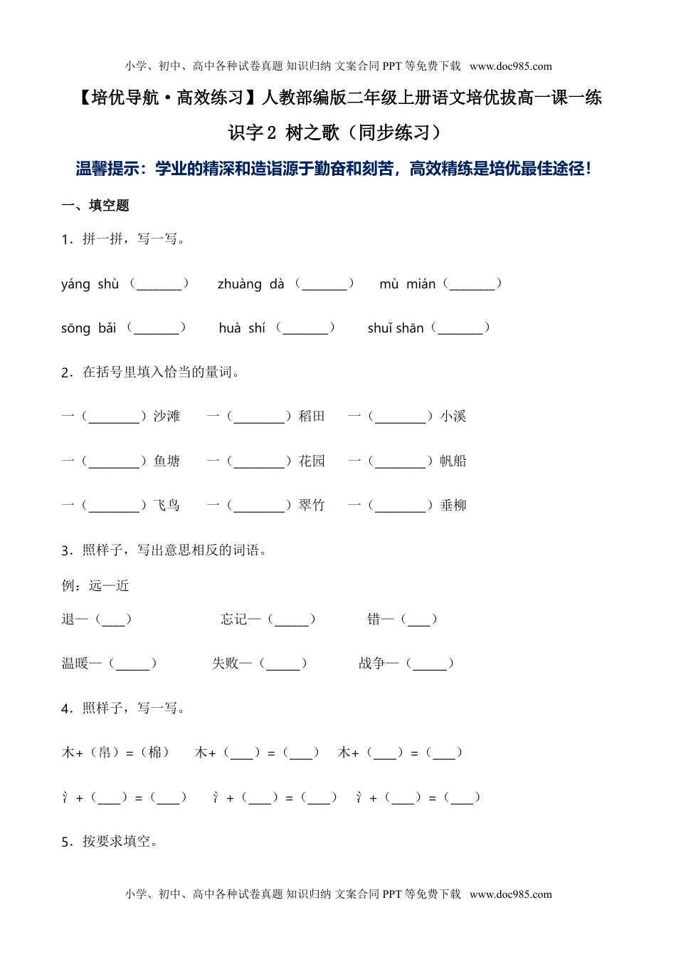 小学二年级语文上册识字2 树之歌（同步练习）-人教部编版（含答案）.doc