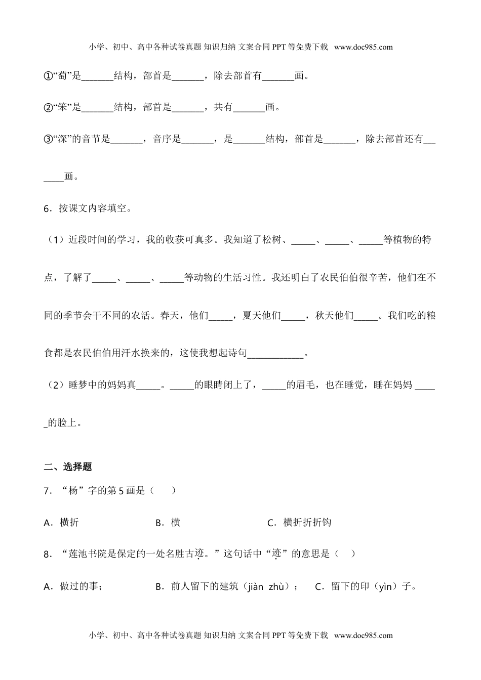 小学二年级语文上册识字2 树之歌（同步练习）-人教部编版（含答案）.doc