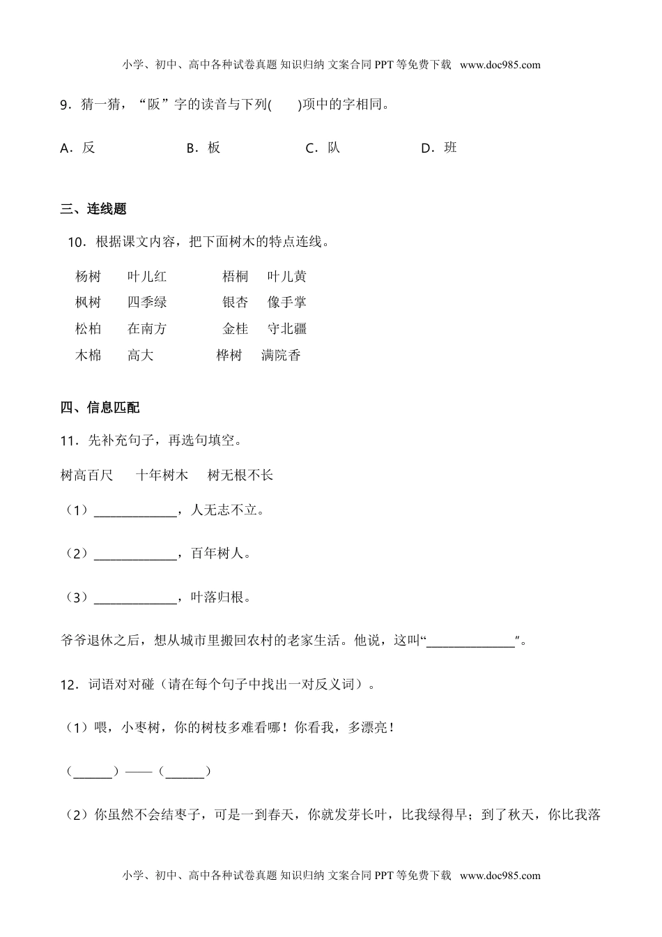 小学二年级语文上册识字2 树之歌（同步练习）-人教部编版（含答案）.doc