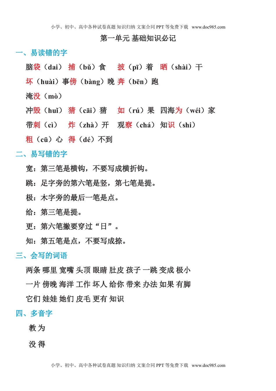 小学二年级语文上册全册知识点汇总.doc