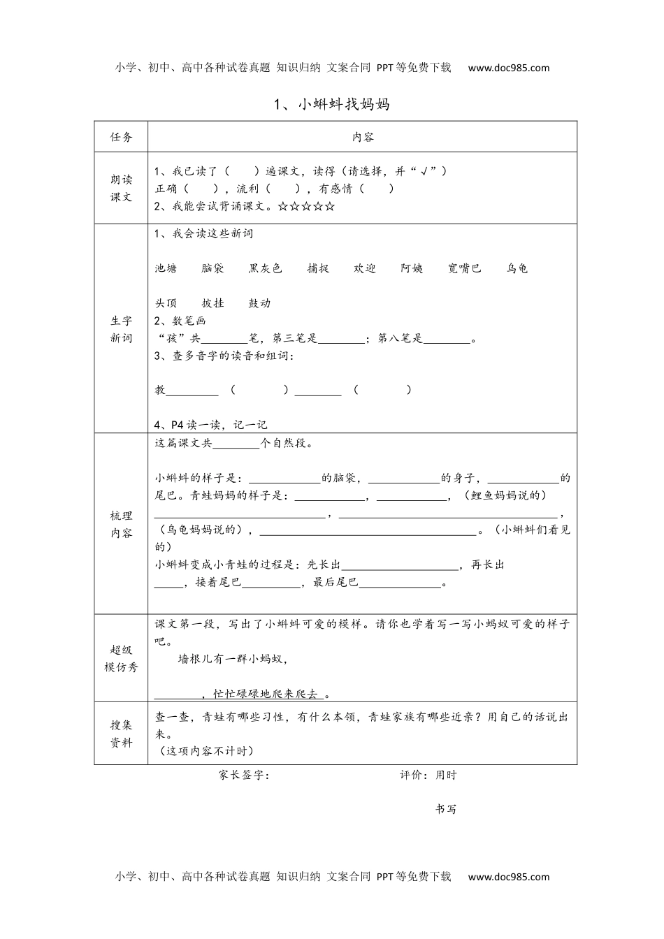 小学二年级语文上册全册新版预习单.docx