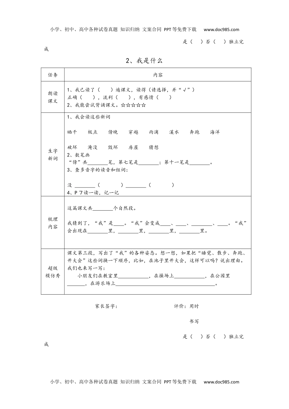 小学二年级语文上册全册新版预习单.docx