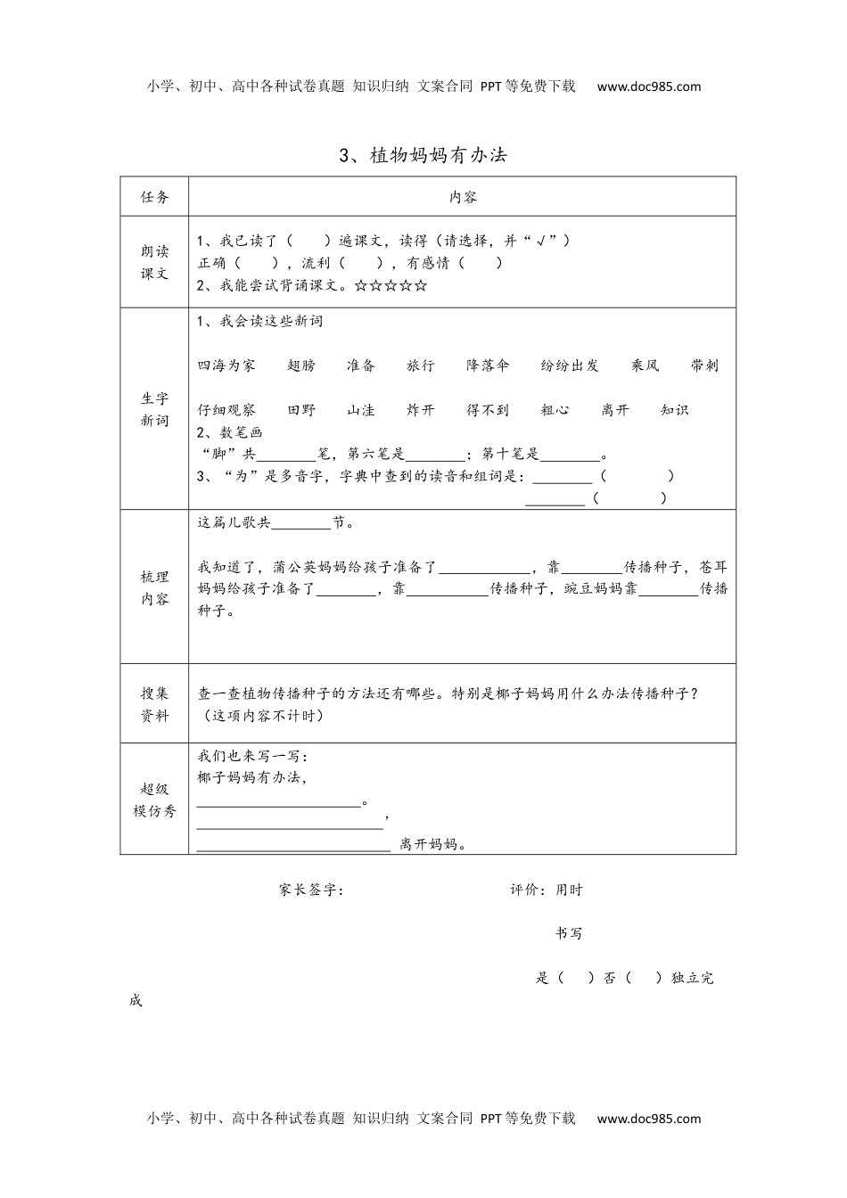 小学二年级语文上册全册新版预习单.docx