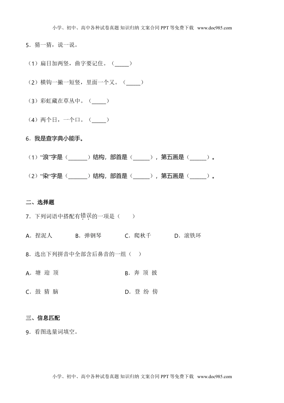 小学二年级语文上册识字1 场景歌（同步练习）-人教部编版（含答案）.doc