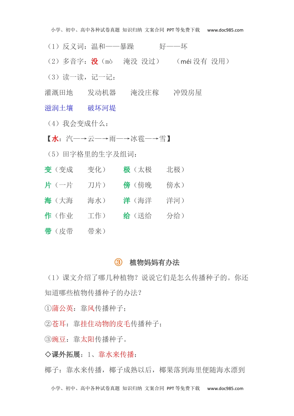 小学二年级语文上册期中重要知识点(精编版).docx