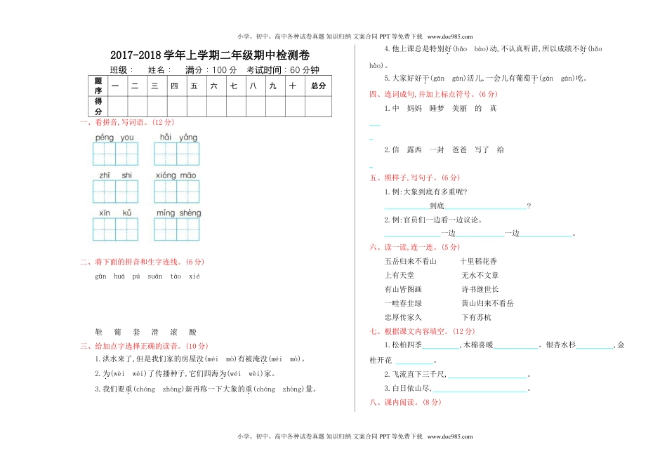 小学二年级语文上册期中检测卷.doc