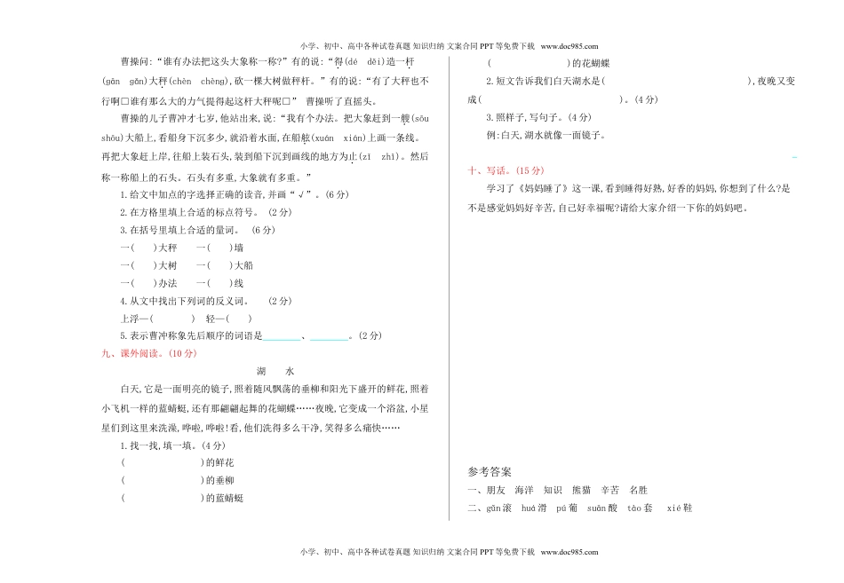 小学二年级语文上册期中检测卷.doc