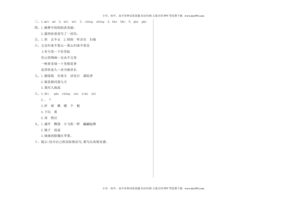 小学二年级语文上册期中检测卷.doc