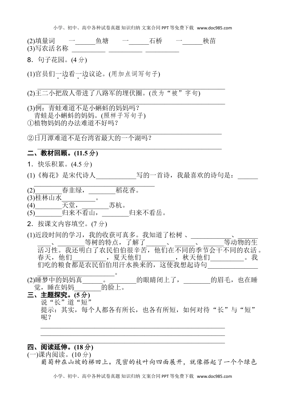 小学二年级语文上册期中测试卷（B卷）.doc