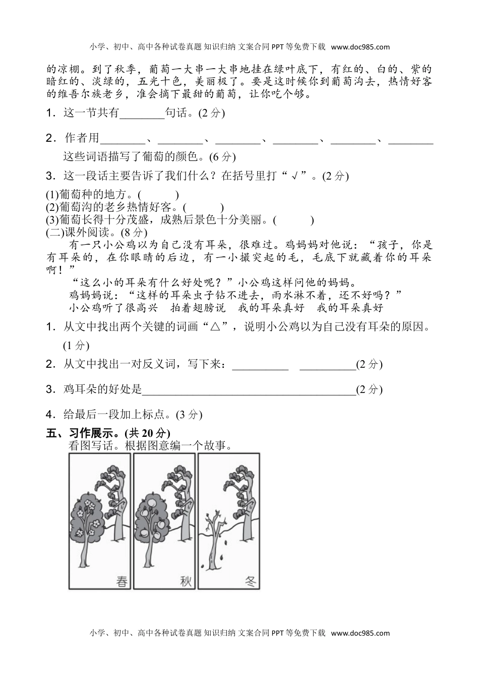 小学二年级语文上册期中测试卷（B卷）.doc