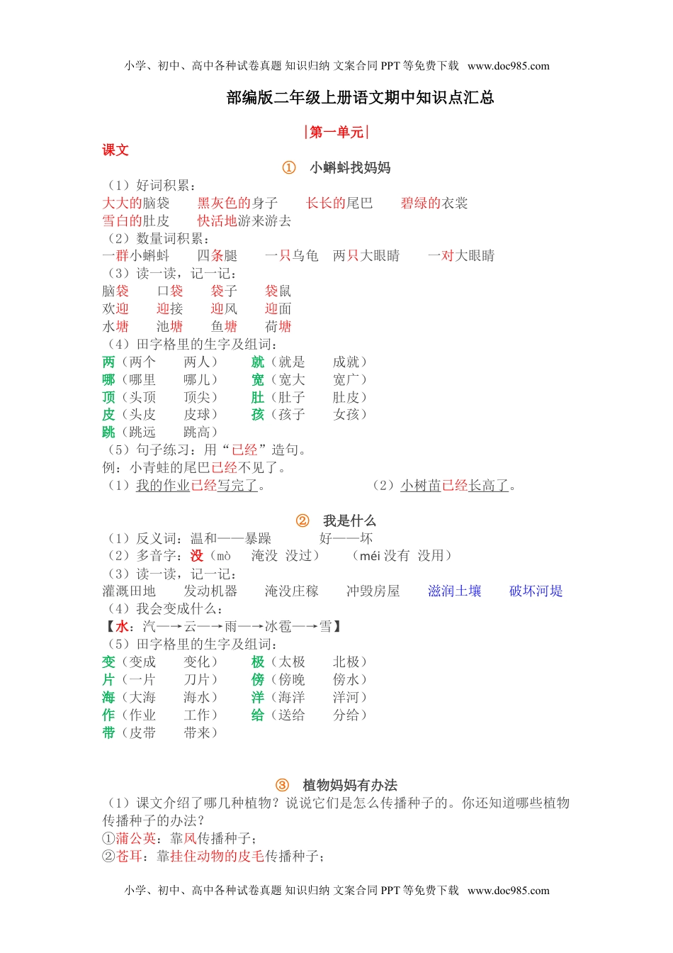 小学二年级语文上册期中知识点汇总.doc