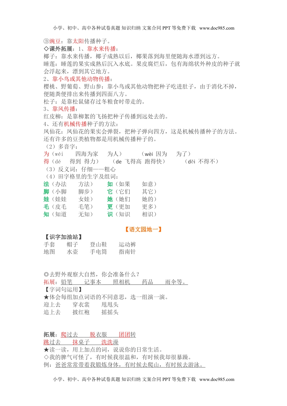 小学二年级语文上册期中知识点汇总.doc