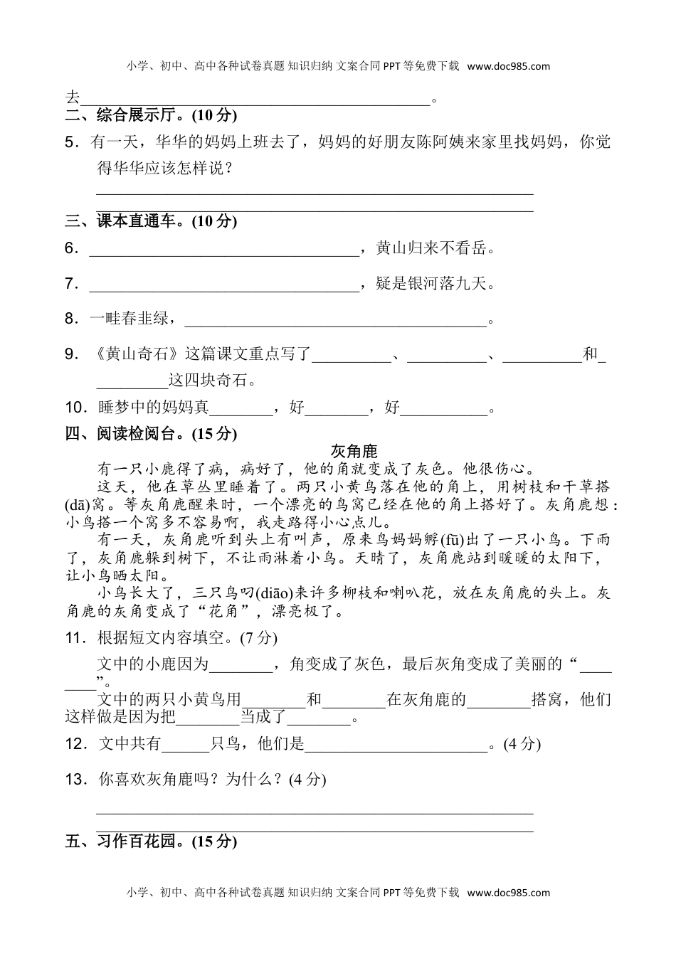 小学二年级语文上册期中测试卷（A卷）.doc