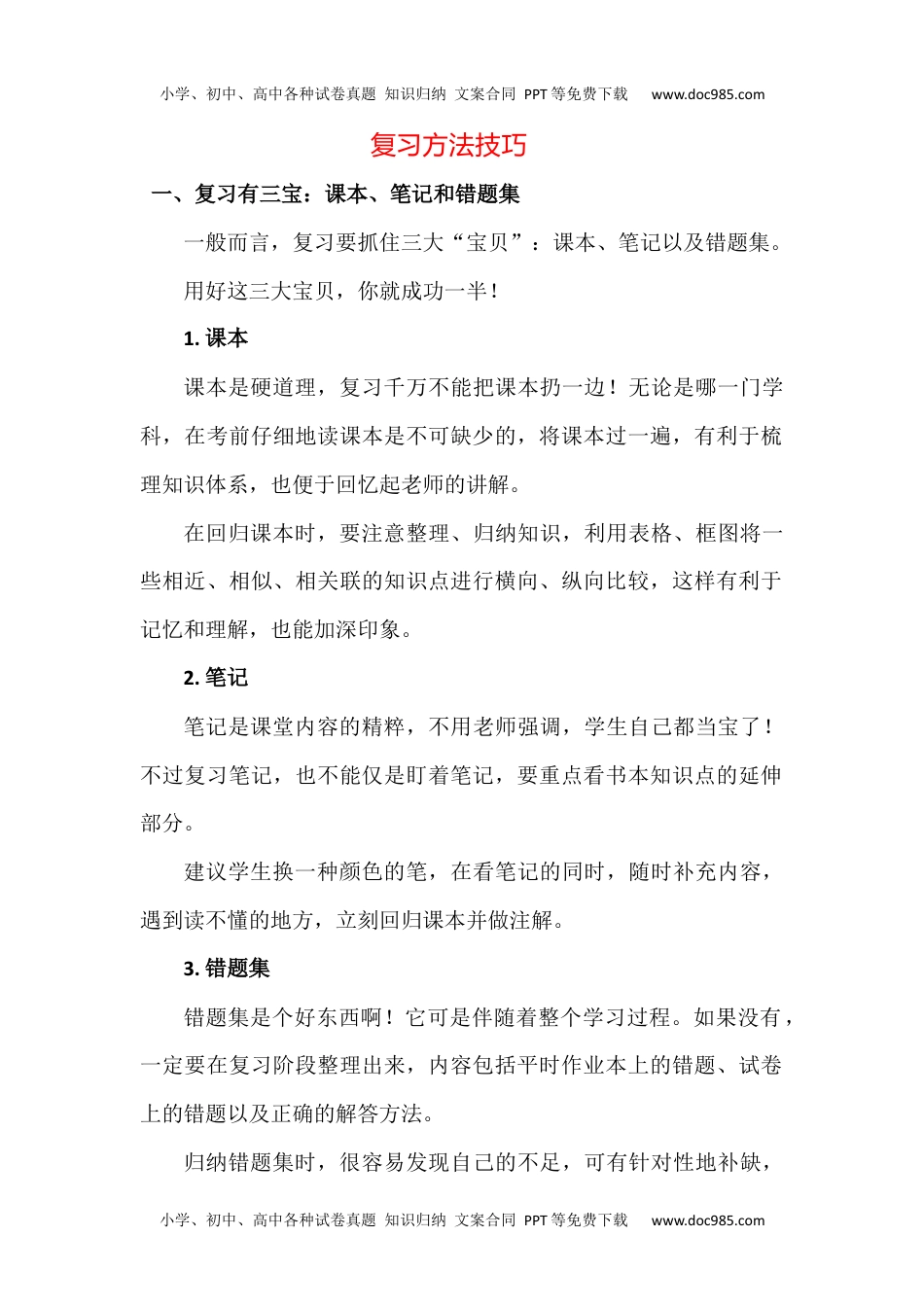 小学二年级语文上册复习方法.docx