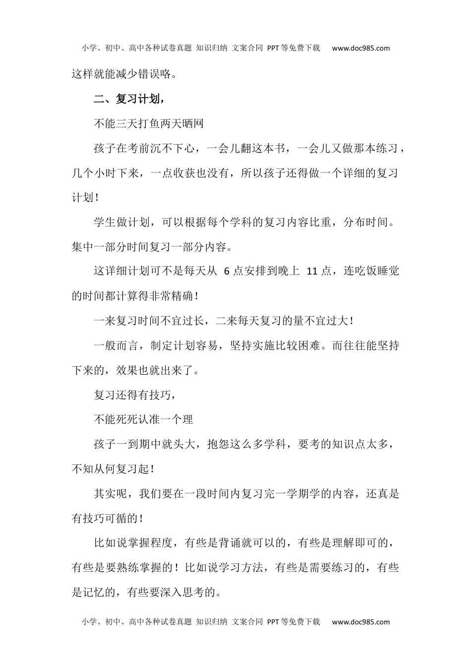 小学二年级语文上册复习方法.docx