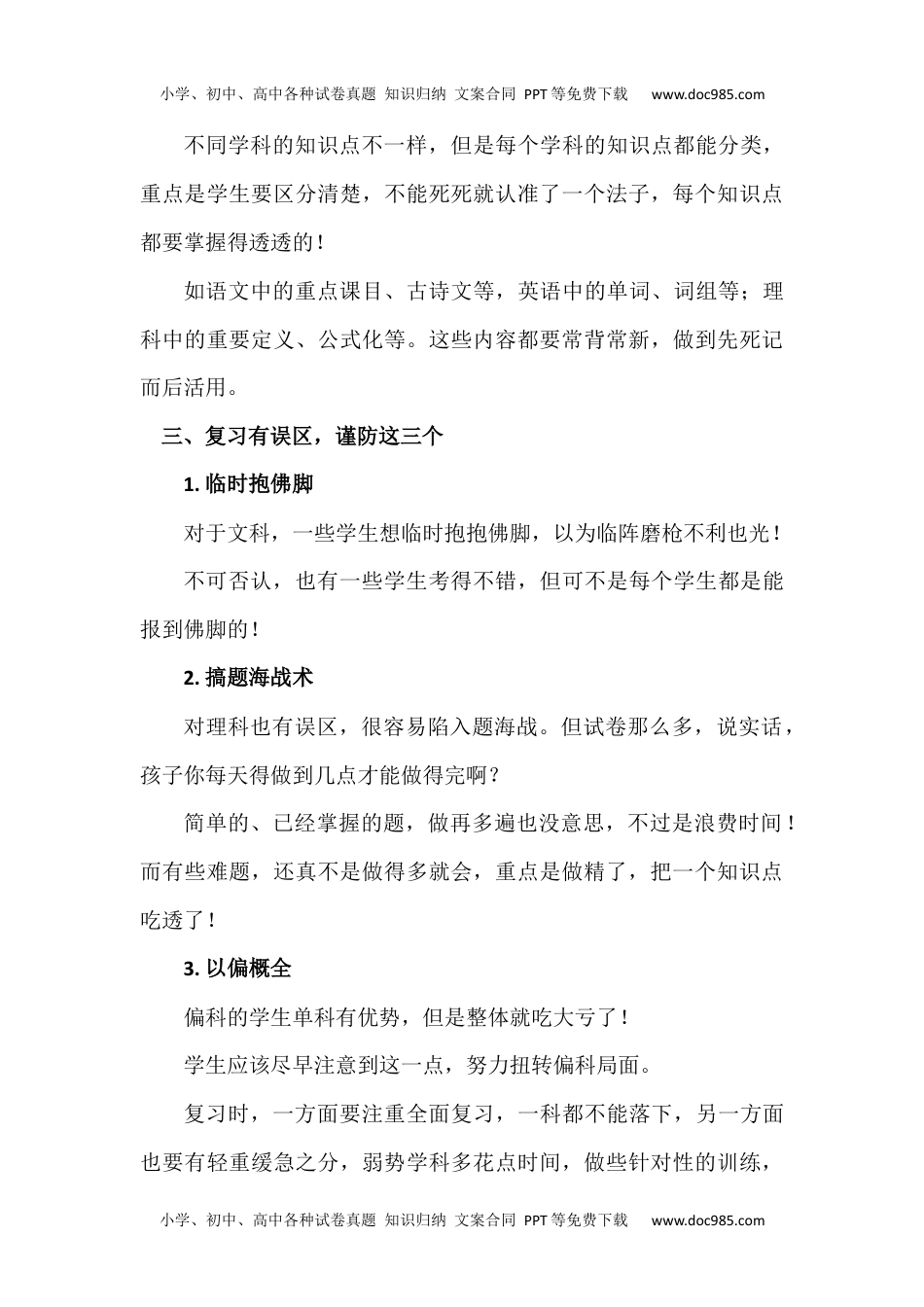 小学二年级语文上册复习方法.docx