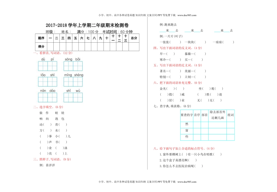 小学二年级语文上册期末检测卷.doc