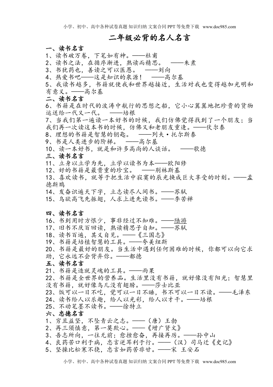 小学二年级语文上册常考积累：名人名言警句.doc