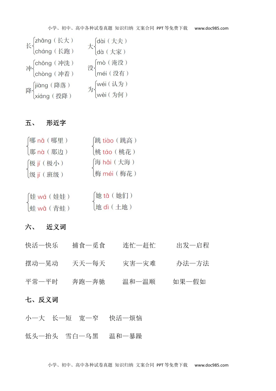 小学二年级语文上册各单元重点知识资料.docx