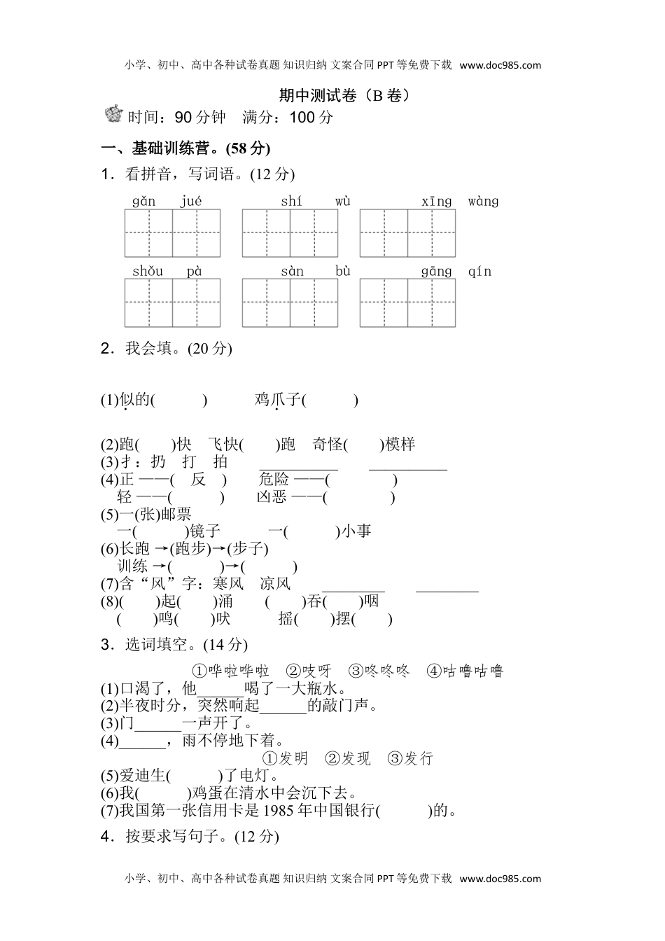 小学二年级语文上册期末测试卷（A卷）.doc