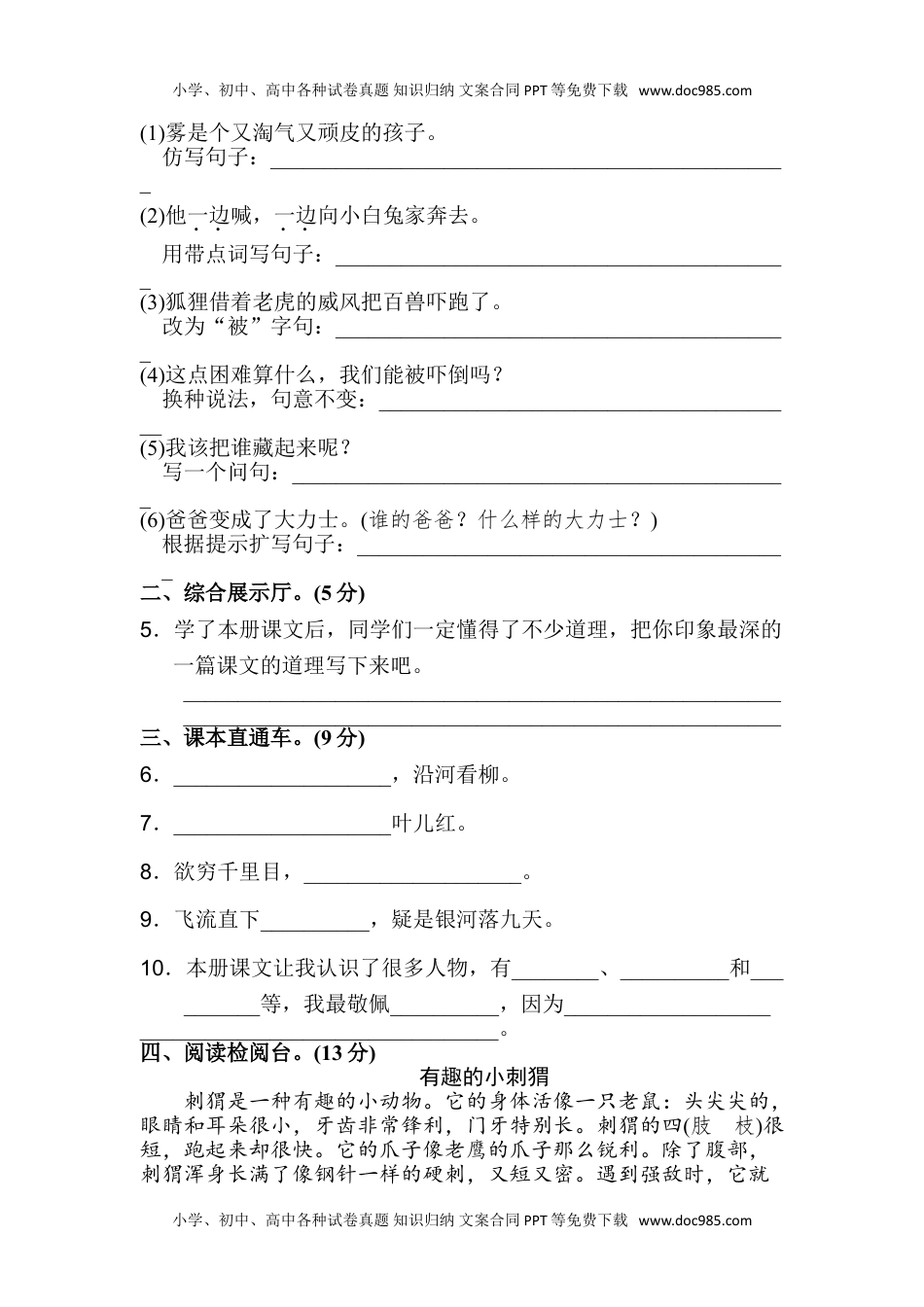 小学二年级语文上册期末测试卷（A卷）.doc