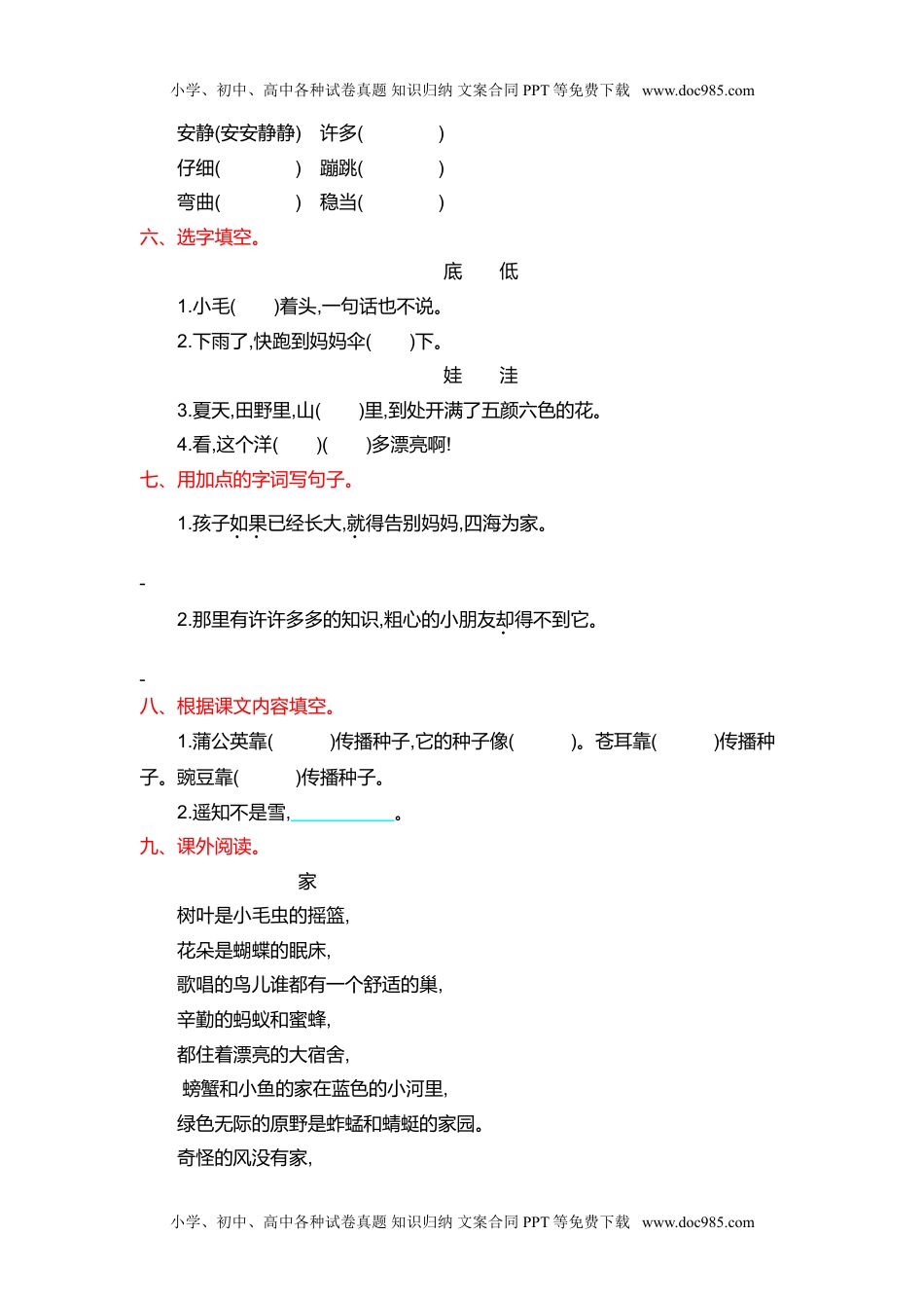 小学二年级语文上册第一单元提升练习.doc