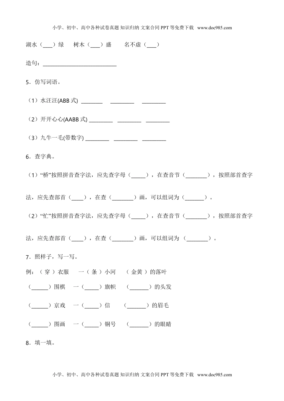 小学二年级语文上册第四单元 语文园地四（同步练习）-人教部编版（含答案）.doc