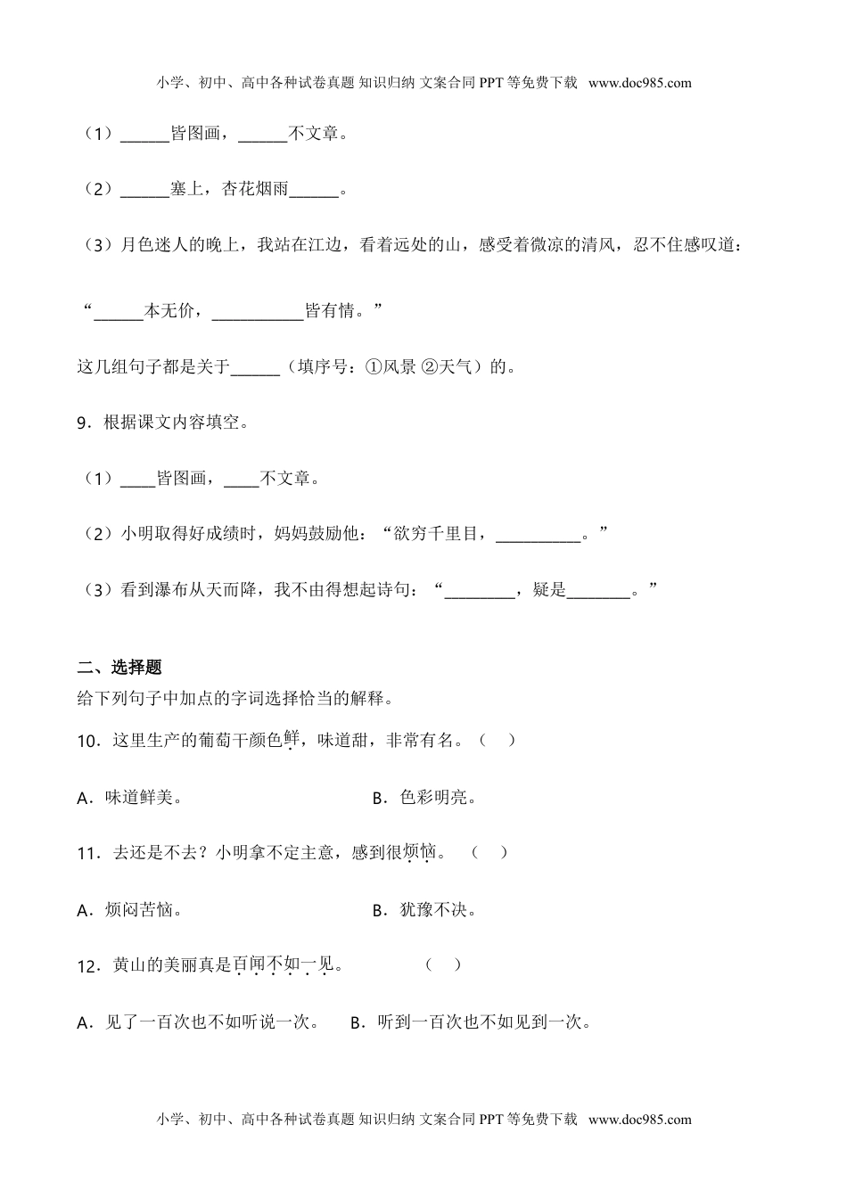 小学二年级语文上册第四单元 语文园地四（同步练习）-人教部编版（含答案）.doc