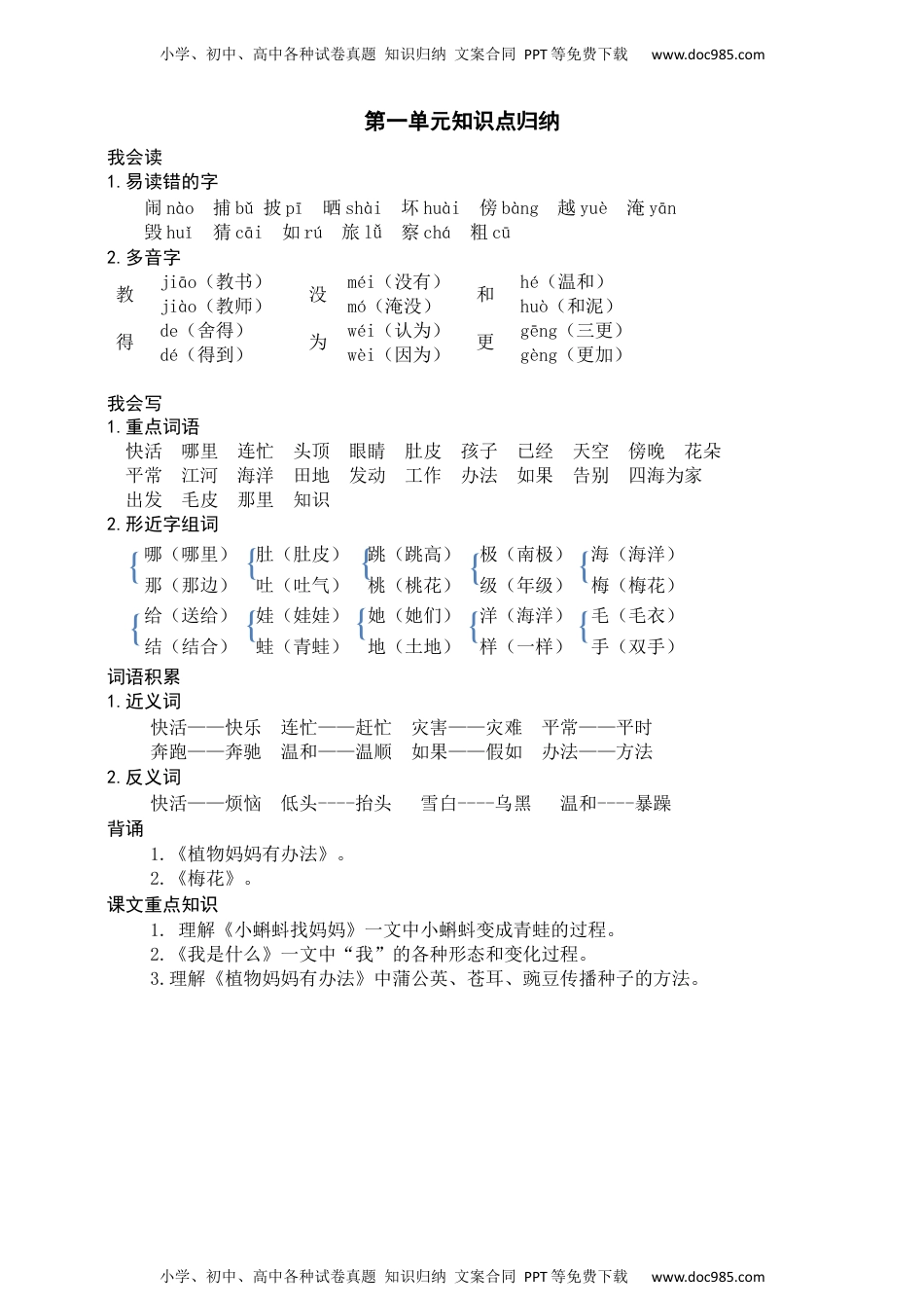 小学二年级语文上册第一单元知识盘点.docx