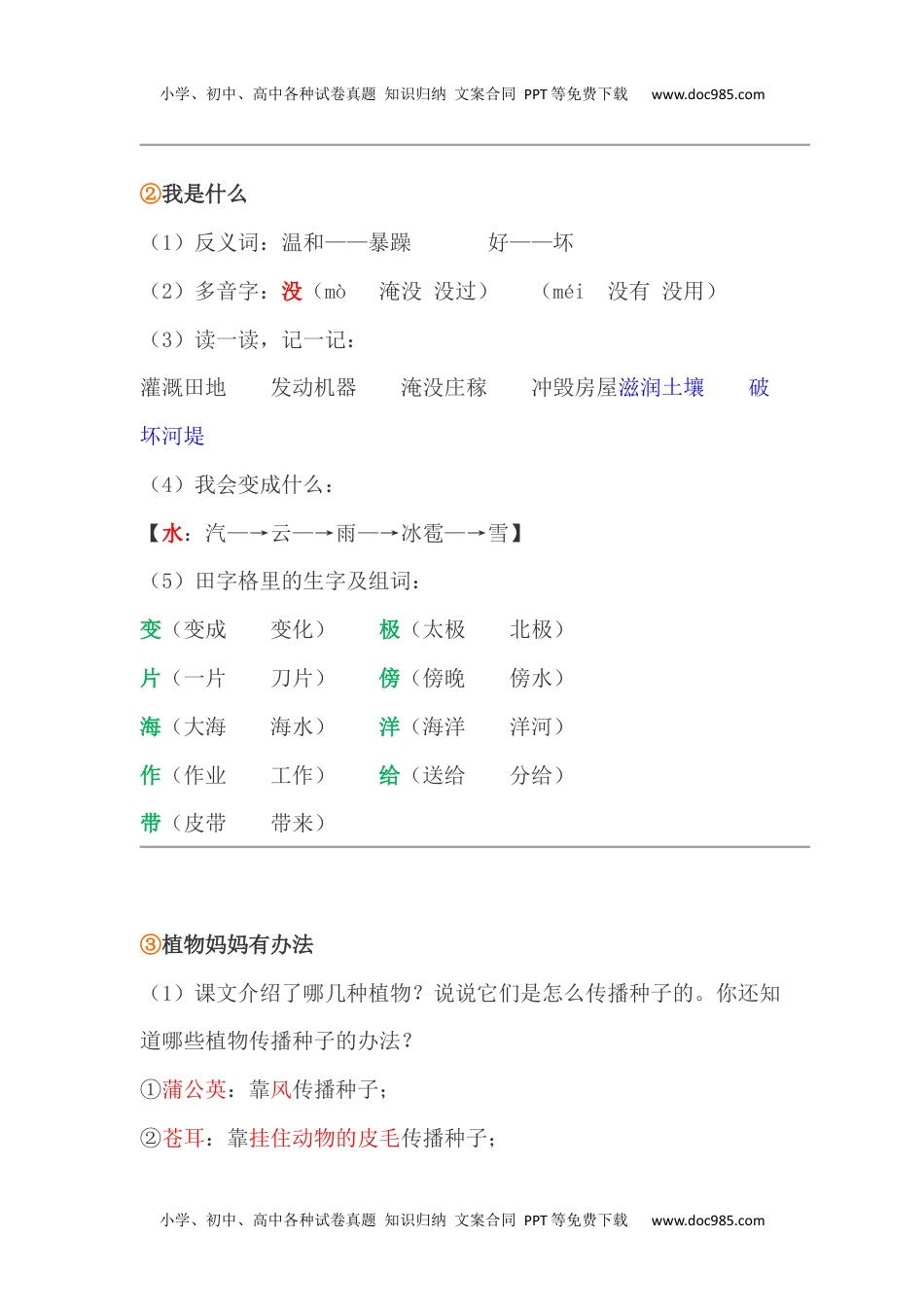 小学二年级语文上册第一单元知识点.docx