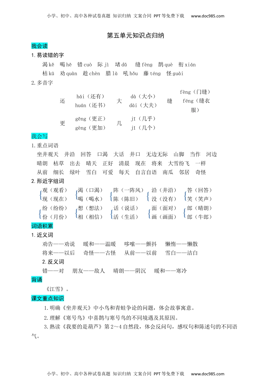 小学二年级语文上册第五单元知识盘点.docx