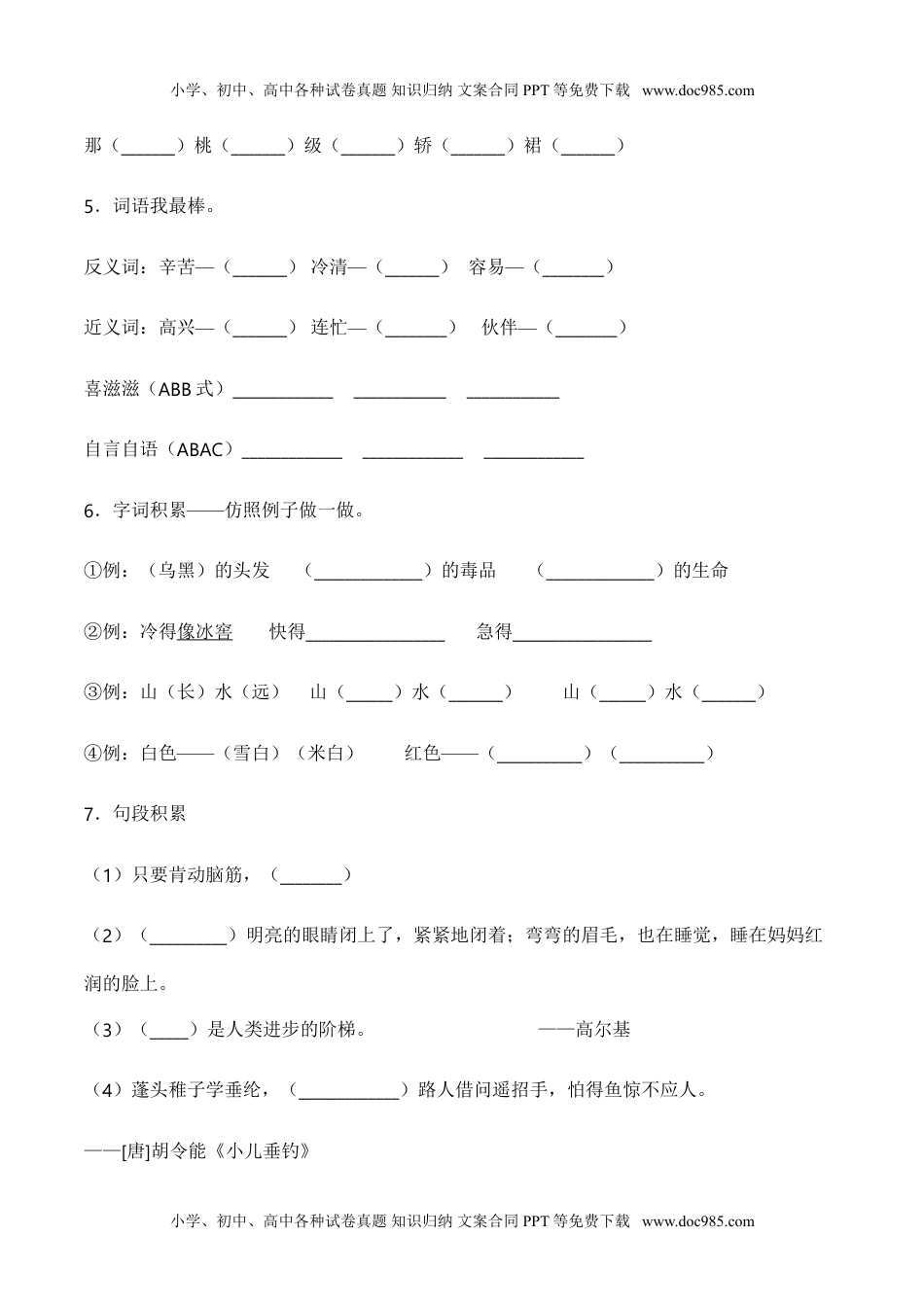 小学二年级语文上册第三单元 语文园地三（同步练习）-人教部编版（含答案）.doc