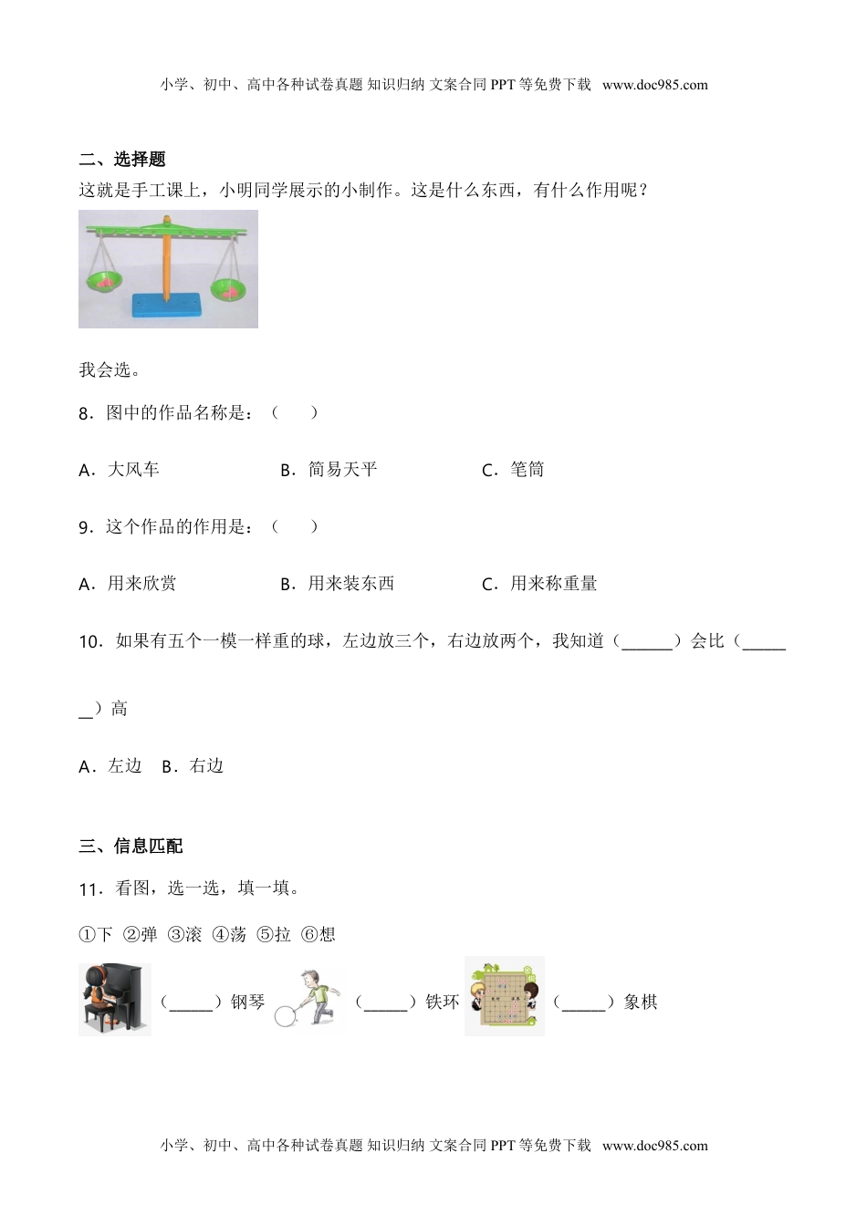 小学二年级语文上册第三单元 语文园地三（同步练习）-人教部编版（含答案）.doc