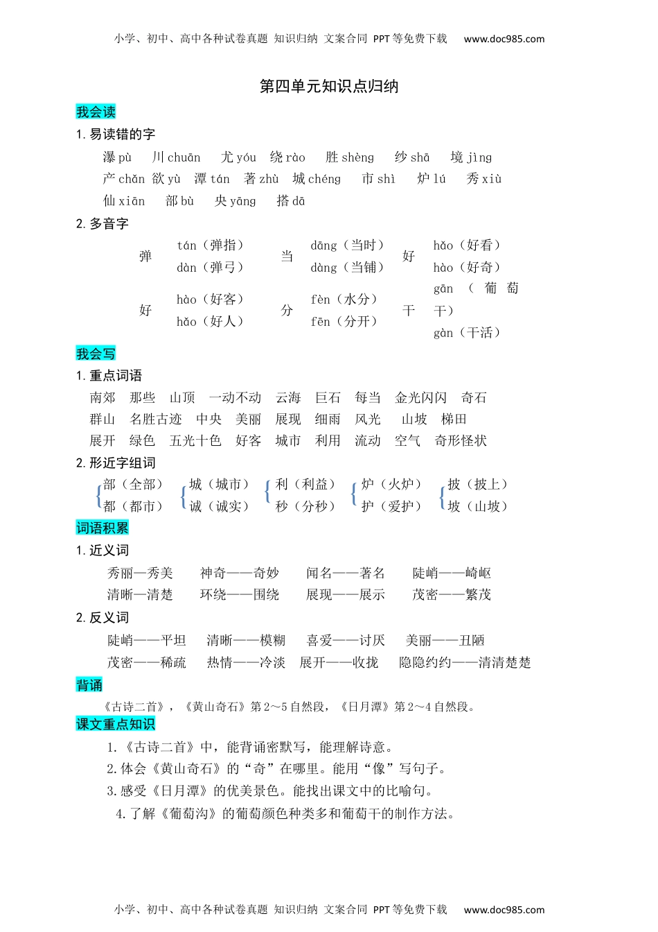 小学二年级语文上册第四单元知识盘点.docx