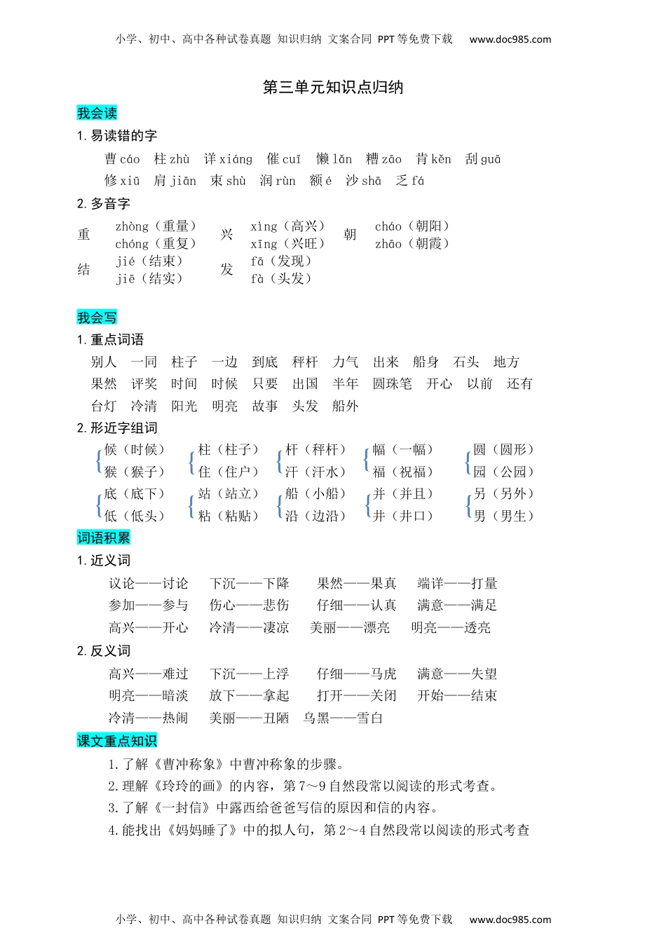 小学二年级语文上册第三单元知识盘点.docx