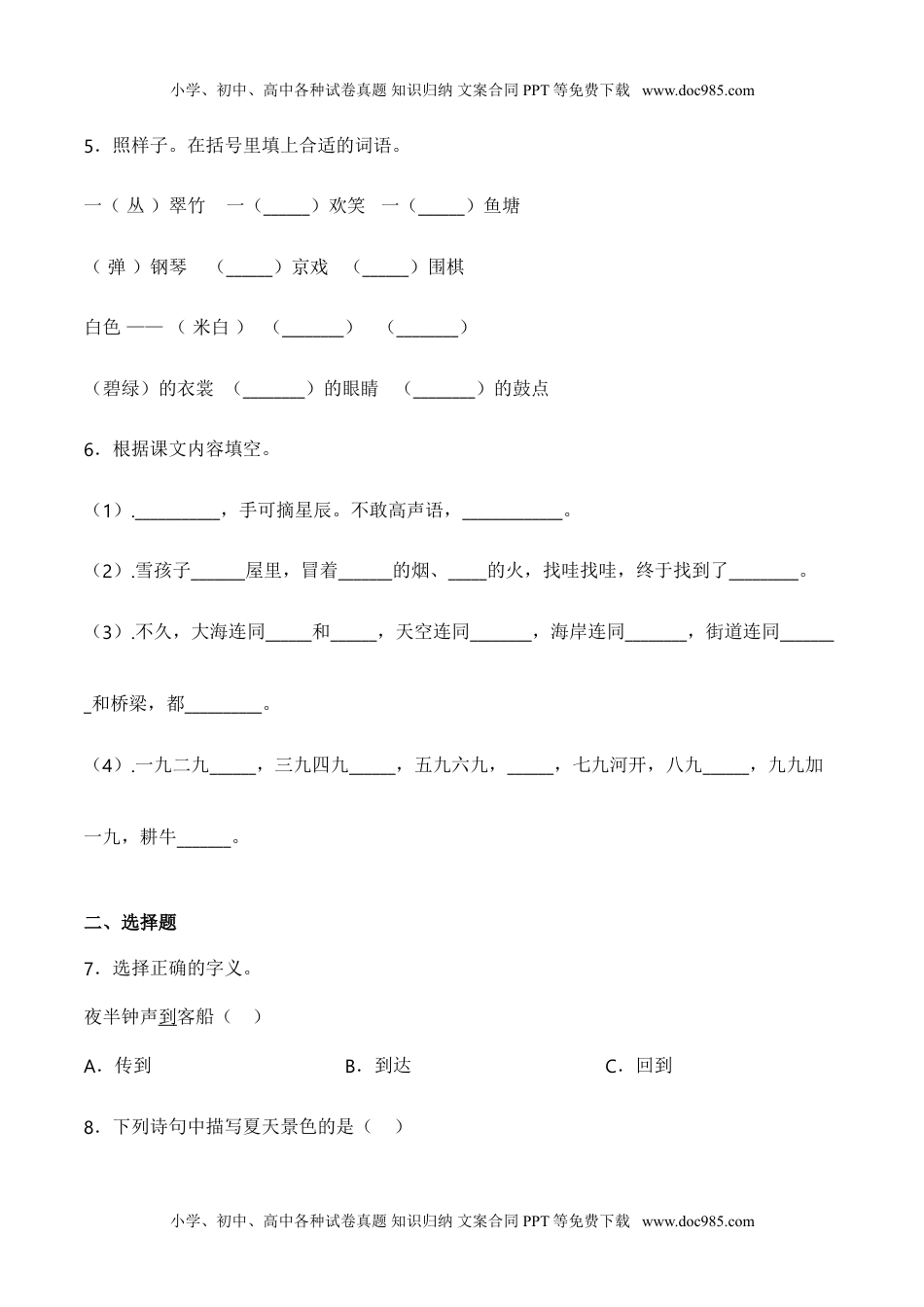 小学二年级语文上册第七单元 语文园地七-人教部编版（含答案）.doc