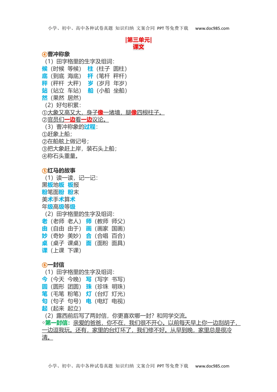 小学二年级语文上册第三单元知识点.docx