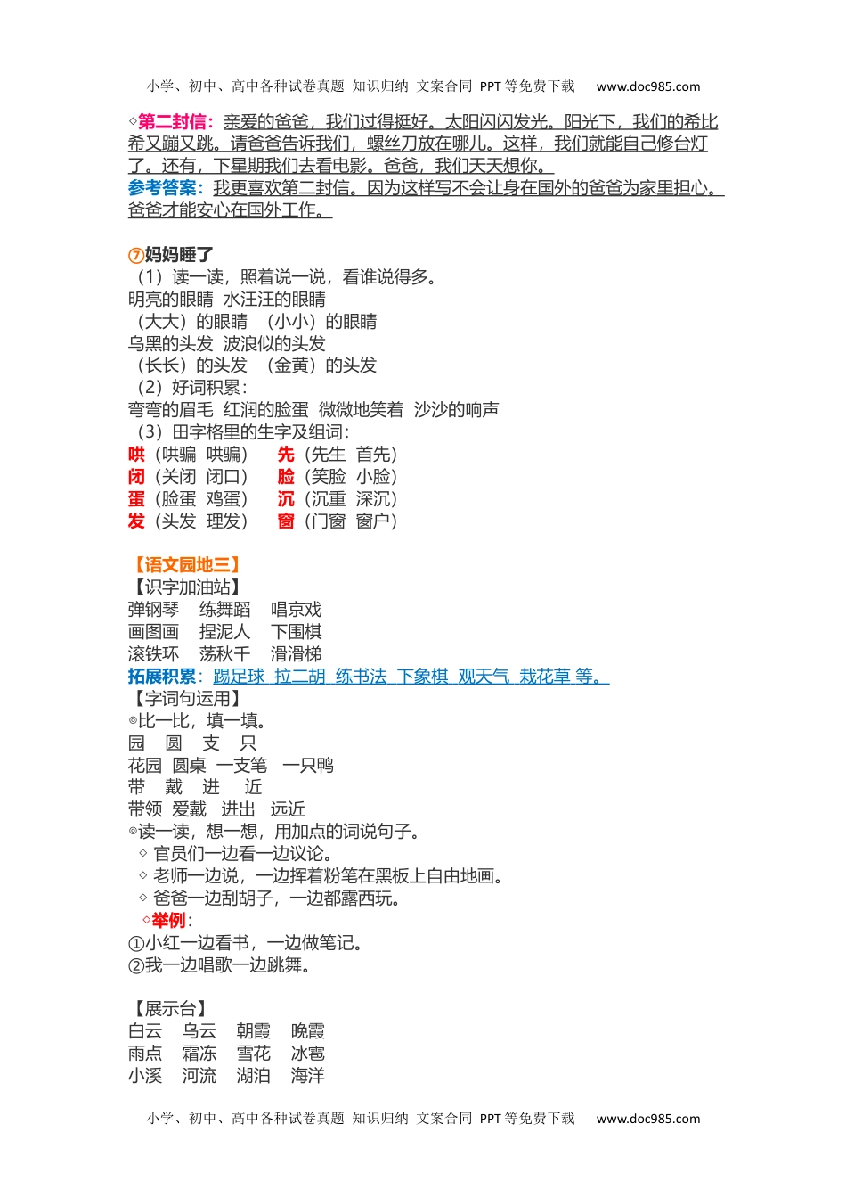 小学二年级语文上册第三单元知识点.docx