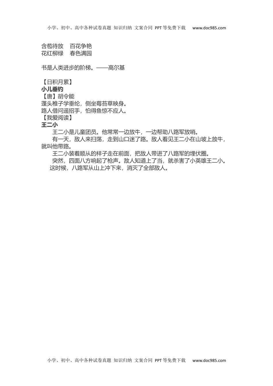 小学二年级语文上册第三单元知识点.docx