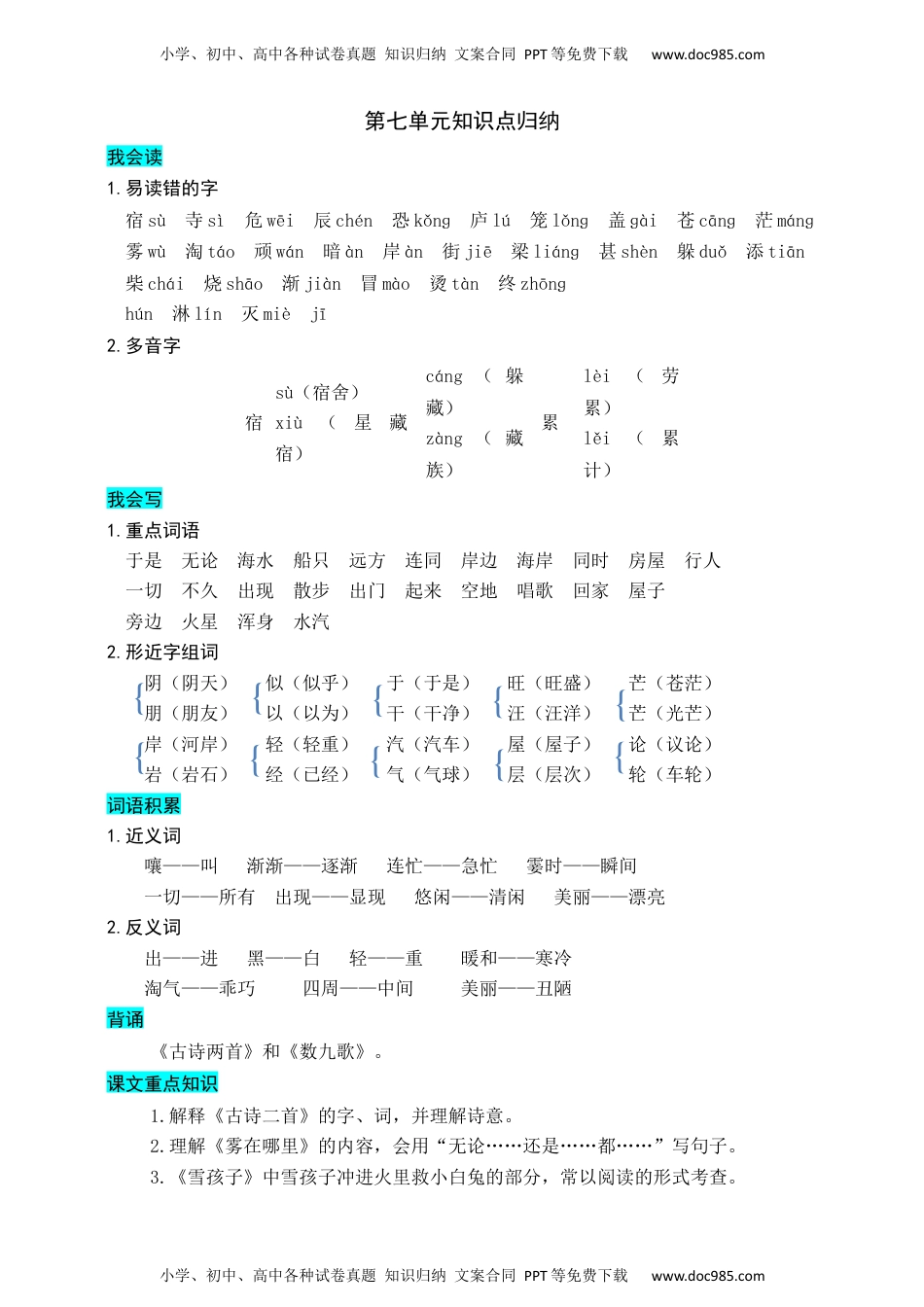 小学二年级语文上册第七单元知识盘点.docx