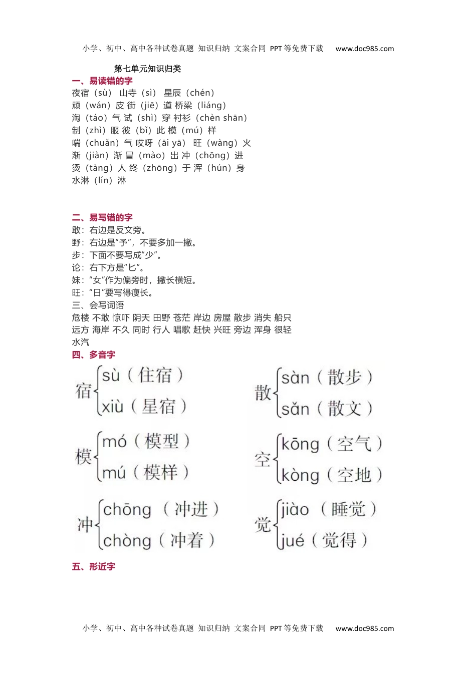 小学二年级语文上册第七单元知识点.docx