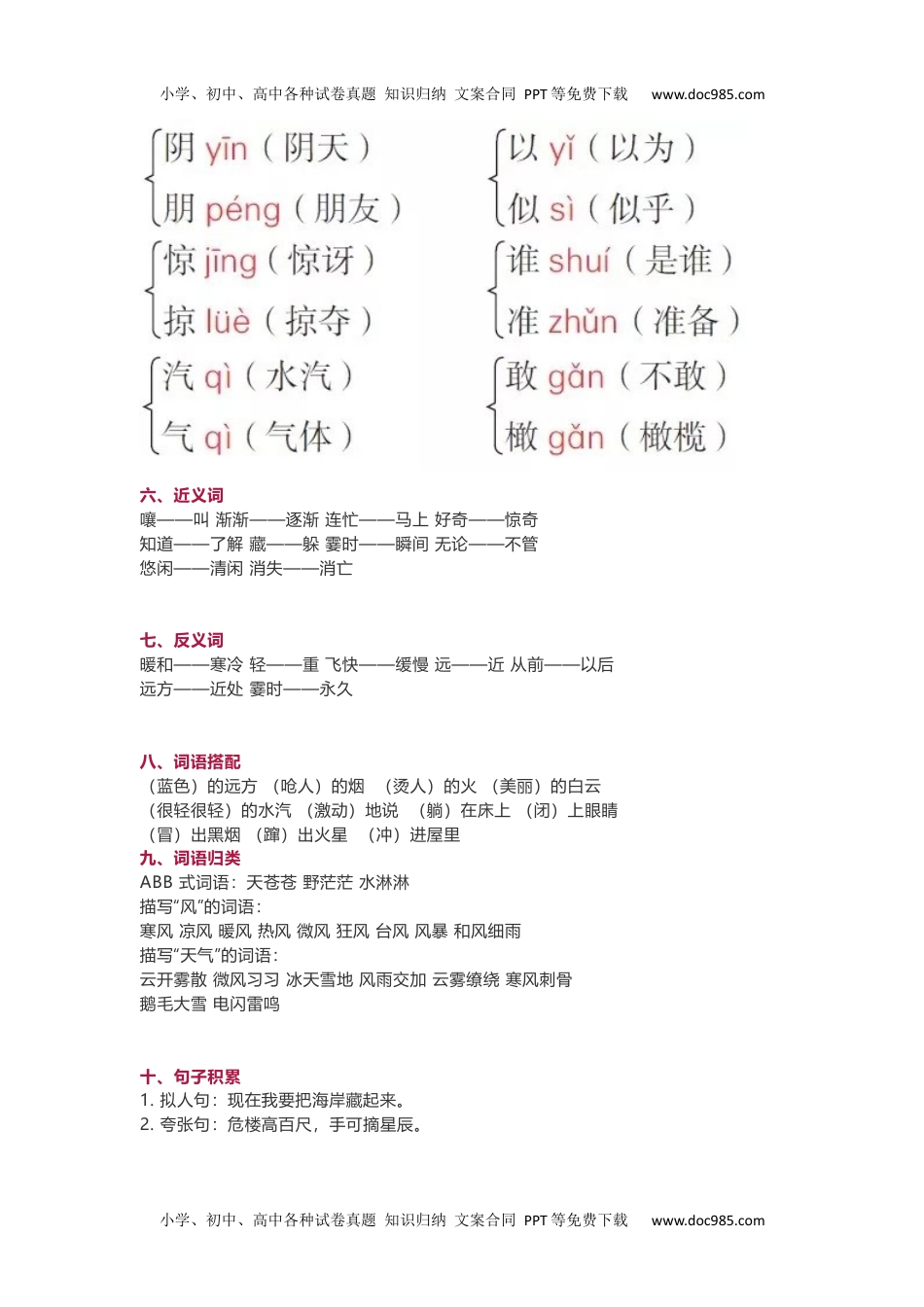 小学二年级语文上册第七单元知识点.docx